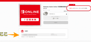 ニンテンドーオンライン7日間無料はいつまで やり方と解約は 知りたいがいっぱい